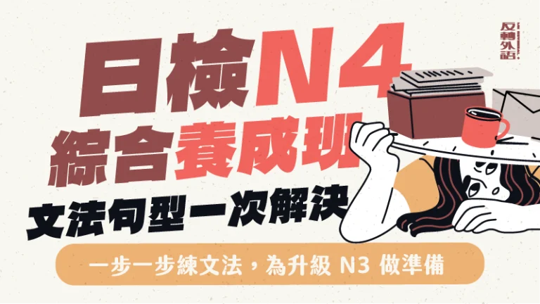 N4綜合養成【週三 20:00】