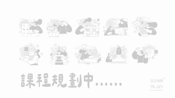 日文規劃中課程【Ｊ】