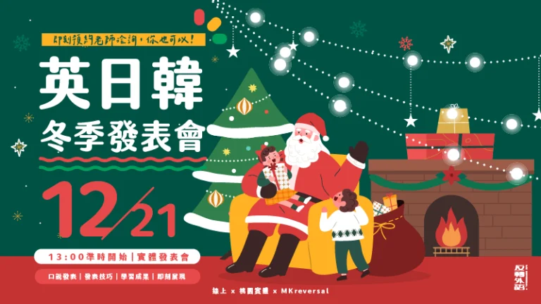 2025年第4回學員成果發表會