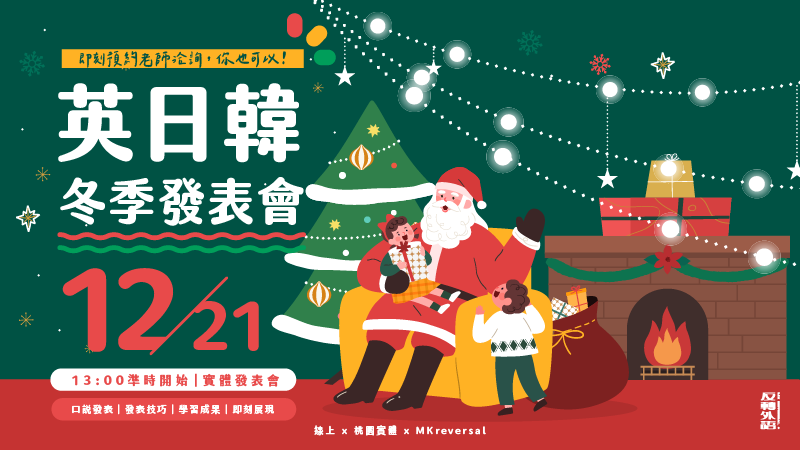 2025年第4回學員成果發表會