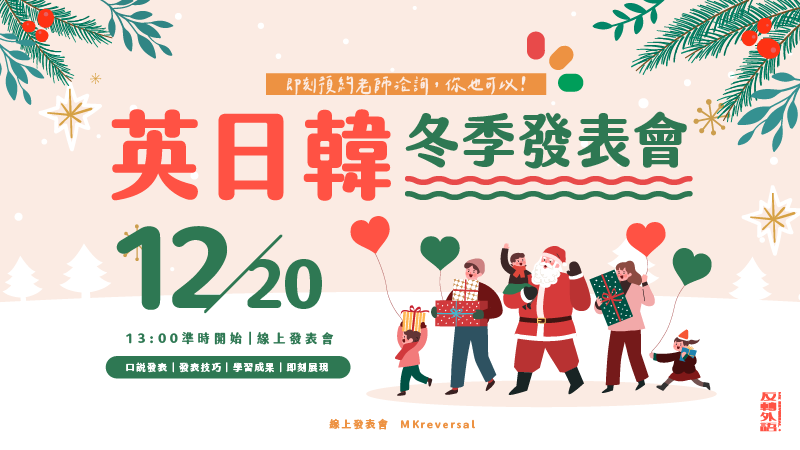 2025年第4回學員成果發表會