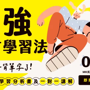 5/9（六）最強語言學習法｜日文、英文、韓文適用！