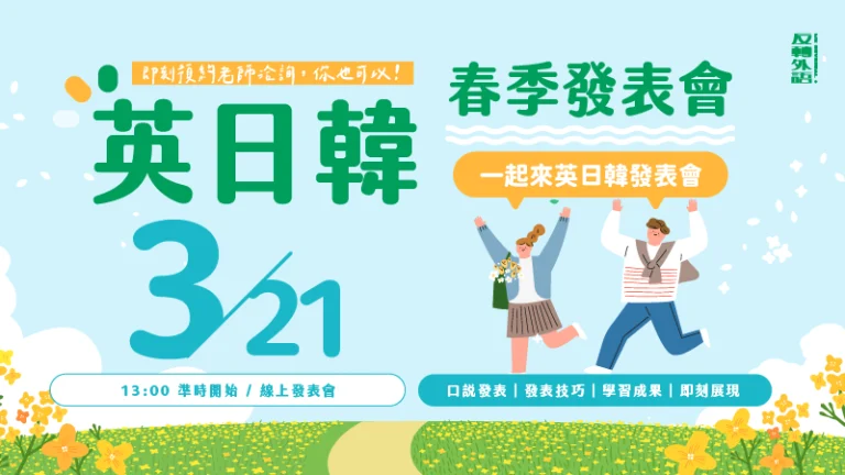 2026年第1回學員成果發表會