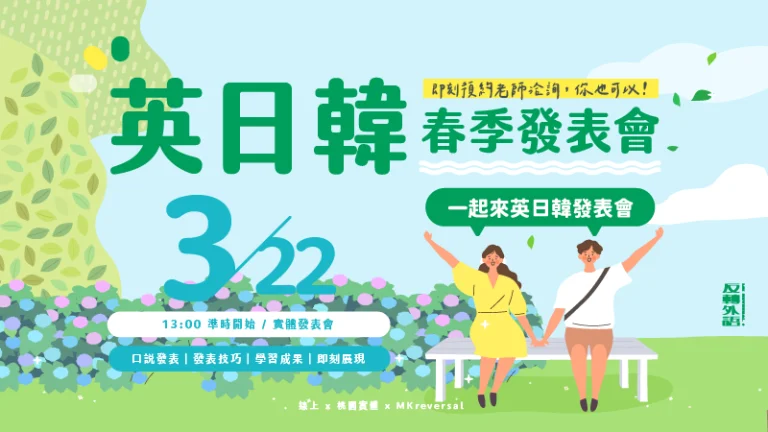 2026年第1回學員成果發表會