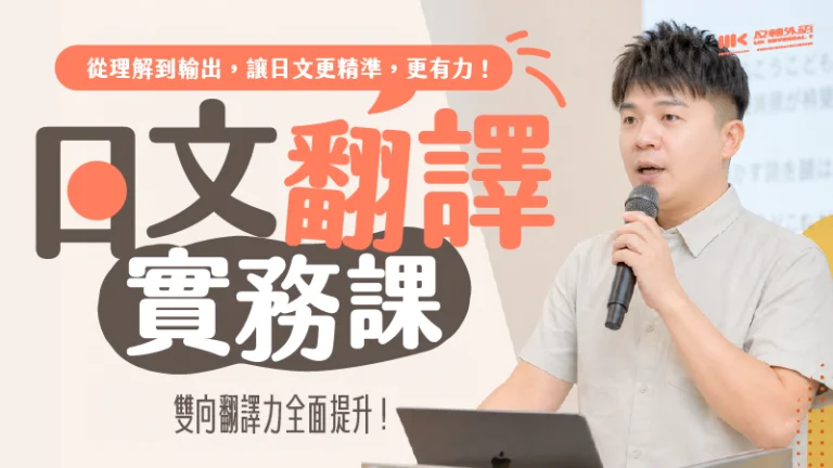 翻譯實務【週五 21:00】